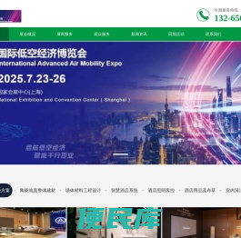 2025上海低空经济博览会