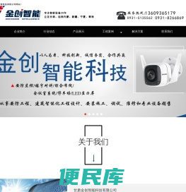 兰州监控