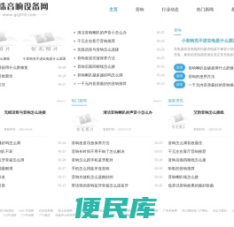 冠珠音响设备网