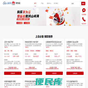 华为云服务器,华为云数据库,华为云代理价格优惠