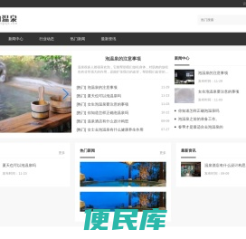 故韵温泉