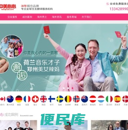 国际交友婚恋婚介跨国婚姻介绍所