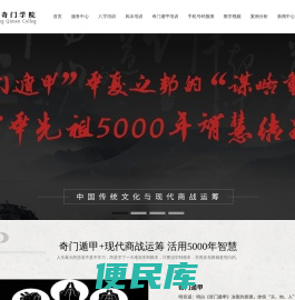 奇门遁甲