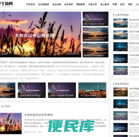 升学干货网