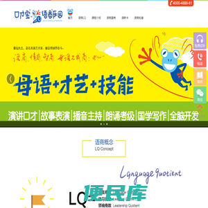 口才宝语商乐园【品牌官网】