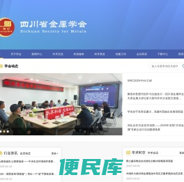 四川省金属学会