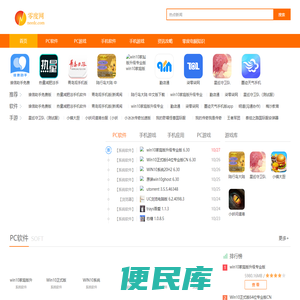 热门电脑手机官方软件游戏下载中心