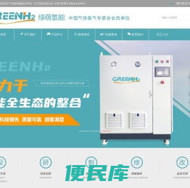 苏州绿萌氢能科技有限公司