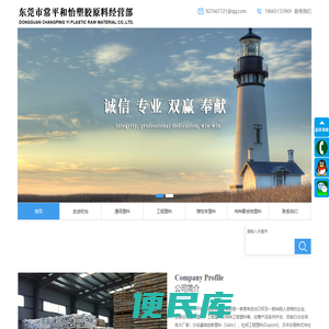 东莞市常平和怡塑胶原料经营部