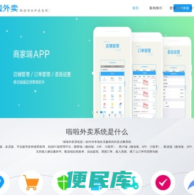 啦啦外卖