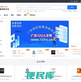 广东人才网