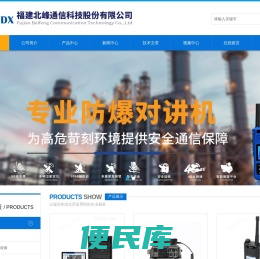 安保宽窄融合对讲机