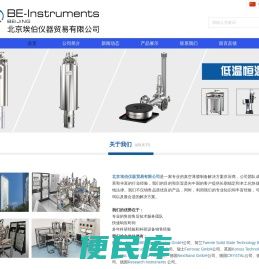 北京埃伯仪器贸易有限公司