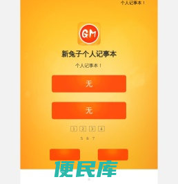新兔子个人分享