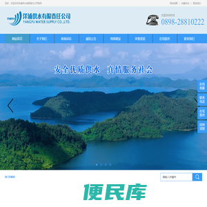 洋浦供水有限责任公司官网