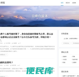 云峰博客