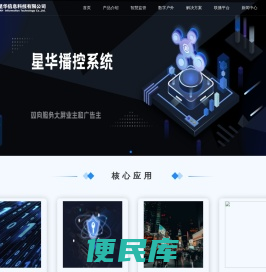 星华数字户外