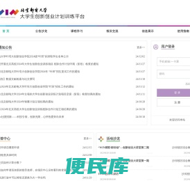 大学生创新创业训练计划平台