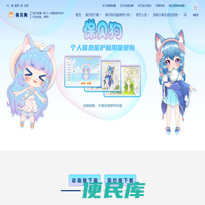 保贝狗是一款个人信息保护软件