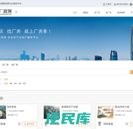 找园区，找厂房，就上厂房客