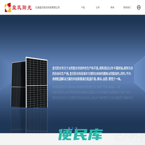 北海皇氏阳光科技有限公司