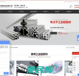 工业铝型材