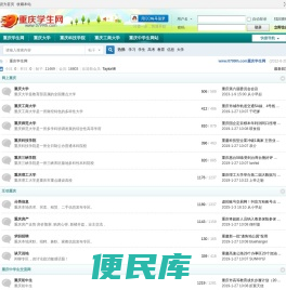 重庆中学生交流网