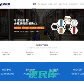 重庆阳极氧化加工