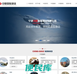 宁波中基国际物流有限公司
