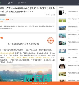 去桂林旅游攻略自由行（详细）广西桂林三日游攻略必玩景点攻略大全