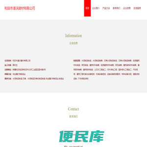 和田市潘沃建材有限公司