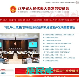辽宁省人民代表大会常务委员会