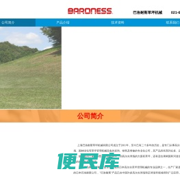 公司简介