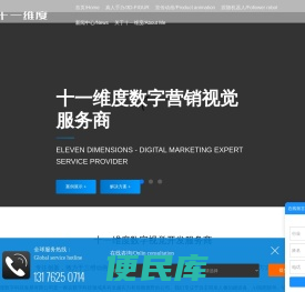 山东十一维度文化传媒有限公司