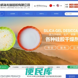 威海龙峰硅胶有限公司
