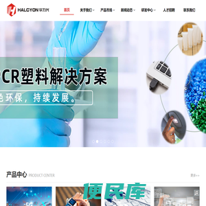 高端改性塑料创新领导者