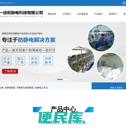 苏州一远和静电科技有限公司