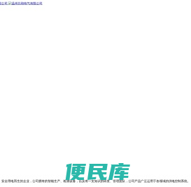 温州共和电气有限公司
