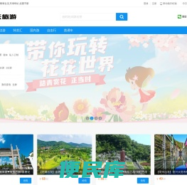 天天旅游在线联盟平台