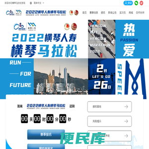 横琴人寿横琴马拉松