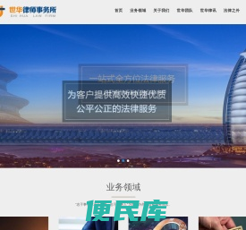 北京市世华律师事务所