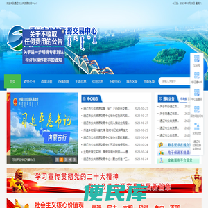通辽市公共资源交易中心