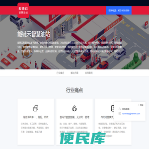 能链云智慧油站