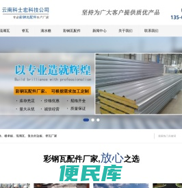 科士宏压瓦机配件厂