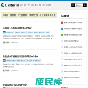 好家居百科网