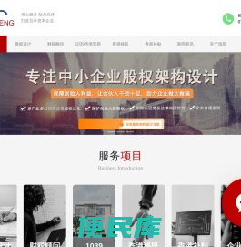 顶层咨询服务（深圳）有限公司，为企业进入资本市场提供一站式服务。主要业务：股权设计