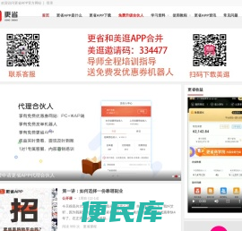 更省APP官方网站