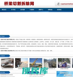 桥梁切割