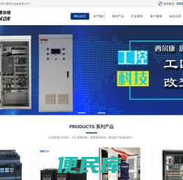 唐山市西尔康电气设备有限公司