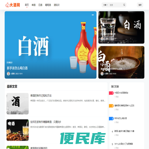 大酒网